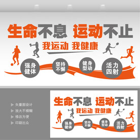 生命不息运动不止