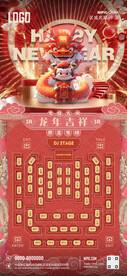 酒吧龙年座位图海报