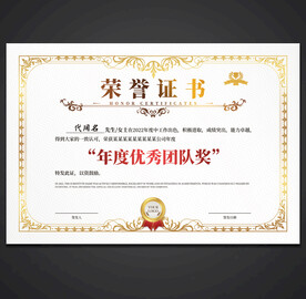 荣誉证书