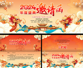 企业的会邀请函