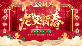 2024龙贺新春背景视频循环