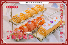 蛋糕卷