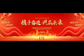 2024年会宽屏展板