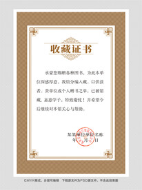 收藏证书图片