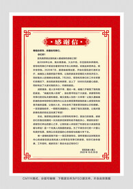 感谢信图片