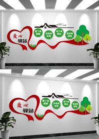 爱心驿站文化墙