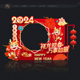 2024新春拍照框