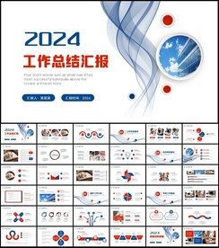 2024年终总结新年计划