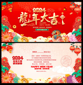 龙年贺卡