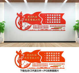 政法队伍教育整顿