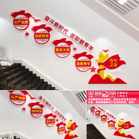 青年之家文化墙