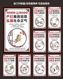 弘扬社会正气扫黑除恶