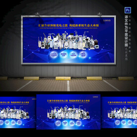 美容仪器组合宣传海报展示背景墙