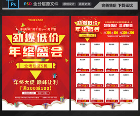年终促销宣传单