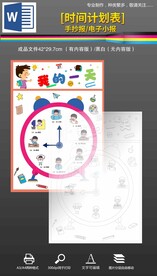 我的一天时间计划手抄报小报