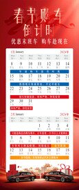 2024购车倒计时