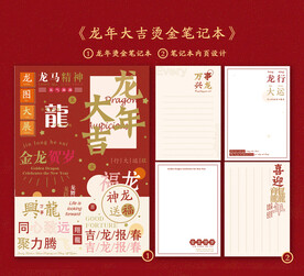 龙年大吉 笔记本封面内页 