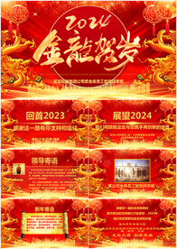 2024龙年新年快乐贺卡PPT