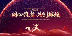 企业公司年会背景