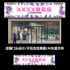 花店店招设计