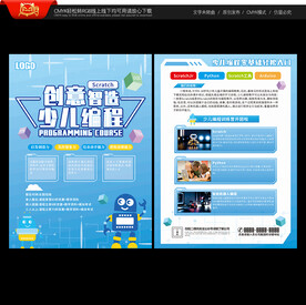 少儿编程宣传单