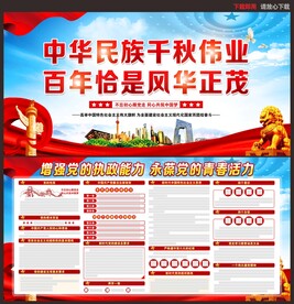 党建宣传栏