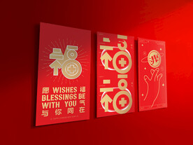 春节物料红包设计