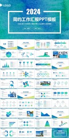 绿色磨砂艺术绚丽工作汇报PPT
