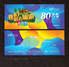 旅游代金券