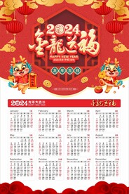 2024日历