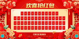 红包墙
