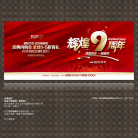 店庆9周年庆