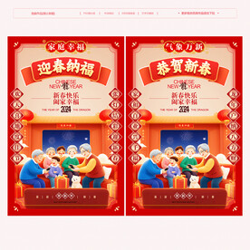 春节海报