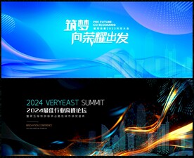 科技会议年会