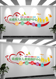 未成年救助保护中心文化墙