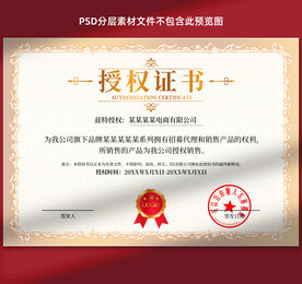 授权证书