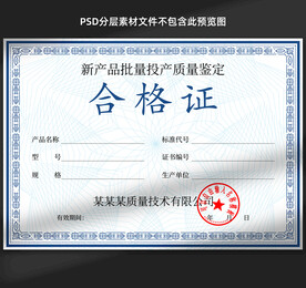 合格证书