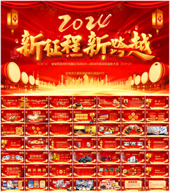 公司年会PPT模板