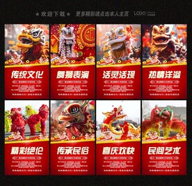 舞龙舞狮