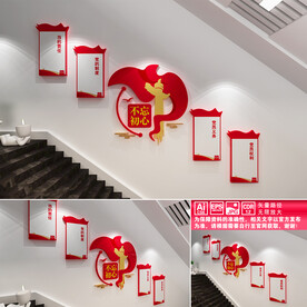 党建楼道文化墙