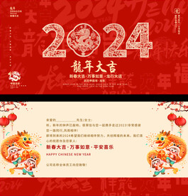2024龙年贺卡