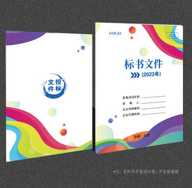 标书封面