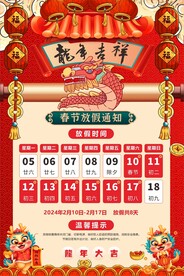 春节放假通知