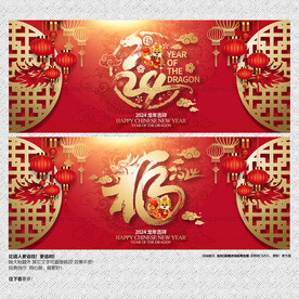 2024龙年 福