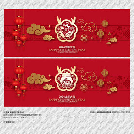 2023龙年福春海报