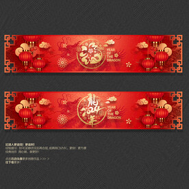 2024龙年福字吊旗