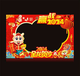 2024龙年打卡拍照框