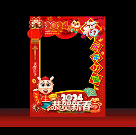 2024龙年拍照框