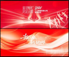 红色科技会议