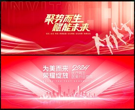 科技会议
